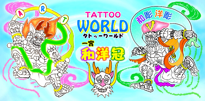 タトゥー愛知県一宮市　小牧市、江南市、稲沢市、あま市、北名古屋市からも近い！