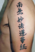 入れ墨　和彫り　腕